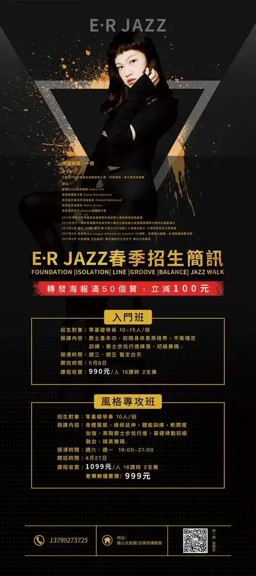 爵士舞春季/夏季招生海报展架