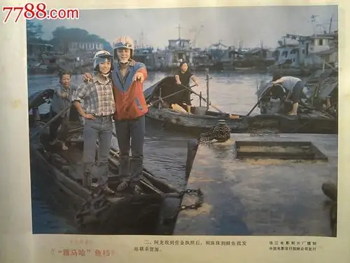 电影海报:"雅马哈"鱼档(彩色故事片)