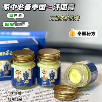 泰国smek汗疱膏汗孢疹皮肤瘙痒抑菌止痒喷剂全身止痒膏抑菌膏批发