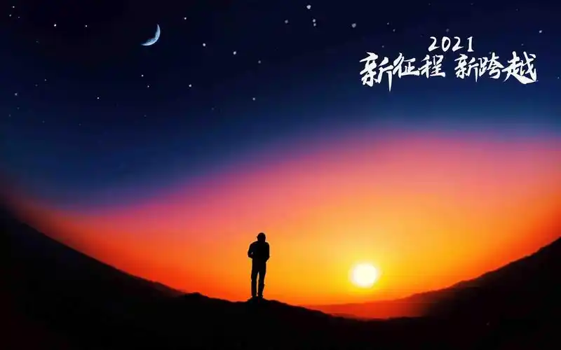 2021年新征程新跨越励志主题图,非主流-回车桌面