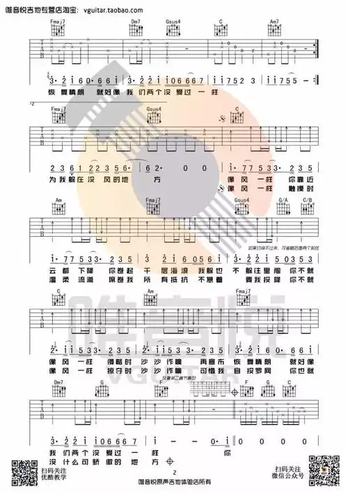 教学】像风一样 薛之谦 c调原版简单吉他弹唱教学  演奏视频 内有谱