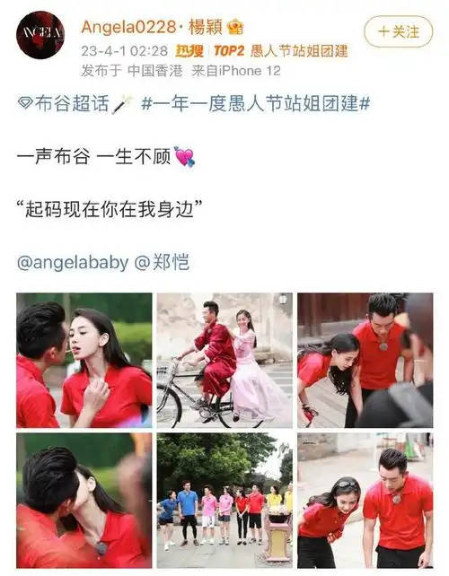 愚人节站姐团建angelababy站姐发了陈伟霆双方粉丝看法不一