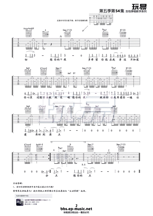 想你的夜 吉他谱 和弦谱