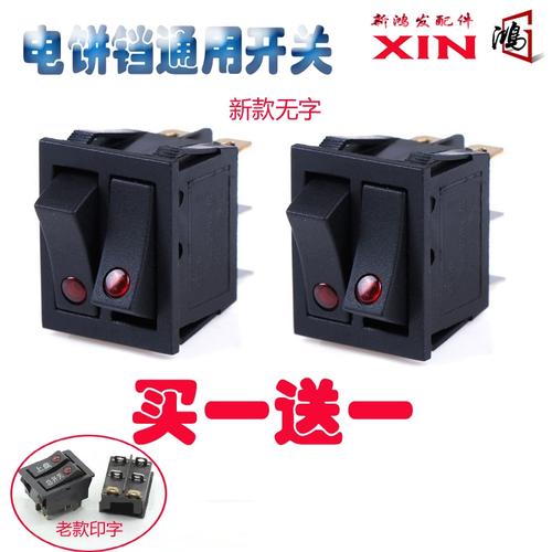 美的利仁电饼铛开关双联船型开关带灯6脚 黑色双开关配件按钮