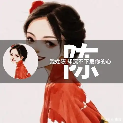 姓氏头像:用你的姓氏,照片制作你的专属头像