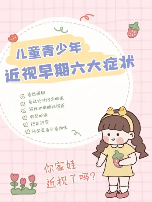 儿童青少年近视早期6大症状75附护眼方法73
