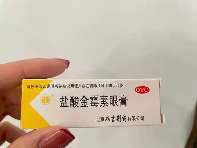 金霉素眼膏祛除眼下脂肪粒绝绝子