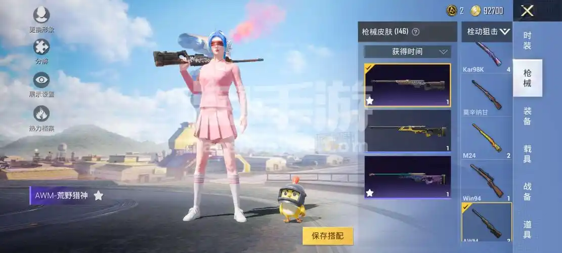 和平精英安卓qq老版火箭少女101多稀有物品