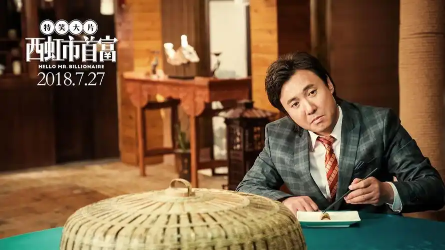 票房观察开心麻花哄好了大众西虹市首富收获了票房