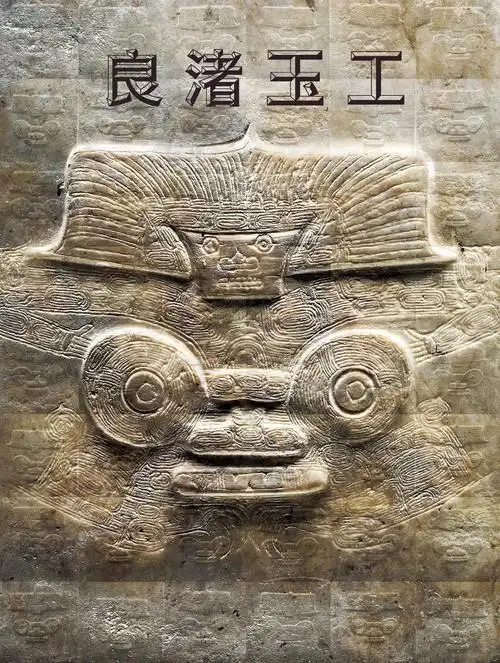 文化中国5000多年前浙江反山遗址出土一件良渚文化的玉琮,被称为琮王