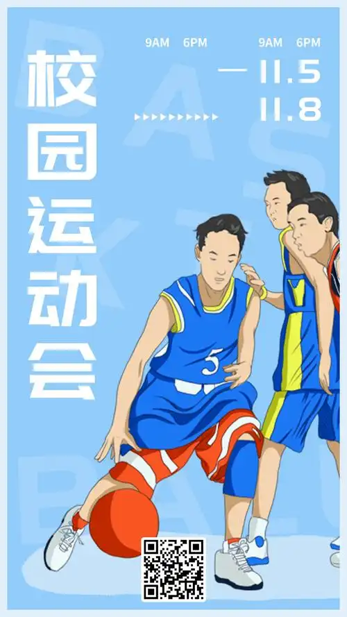 蓝色简约校园运动会海报设计