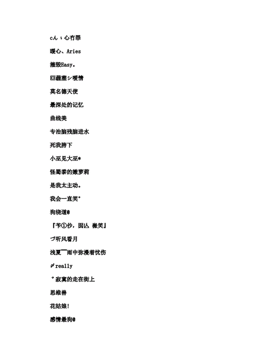 个性的微信网名大全-20210415034920.docx-原创力文档