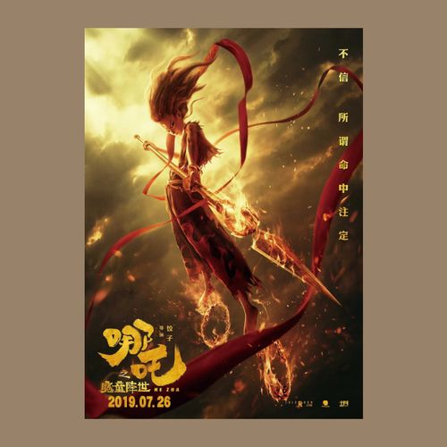 哪吒之魔童降世卡通动画儿童电影海报周边画报墙贴纸装饰画照定制
