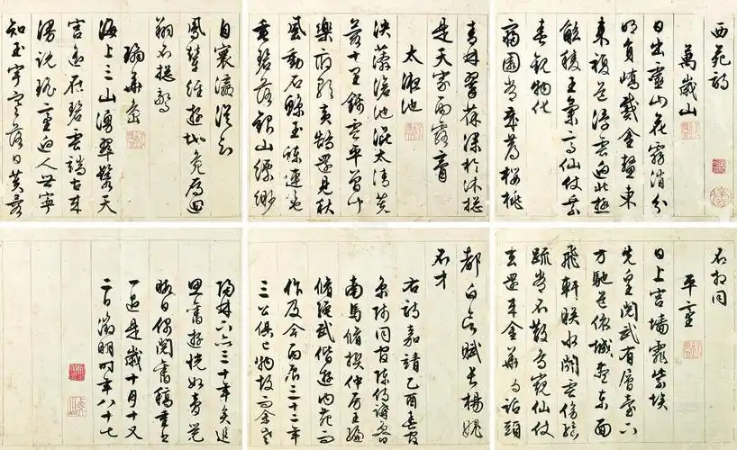 lot0817 文徵明 行书西苑诗十首 - 雅昌拍卖图录app