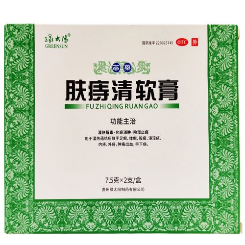 绿太阳肤痔清软膏7.
