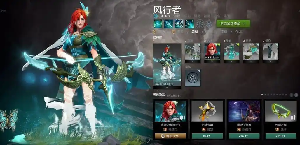 dota2ti10风行者至宝清风环佩佩戴部位一览