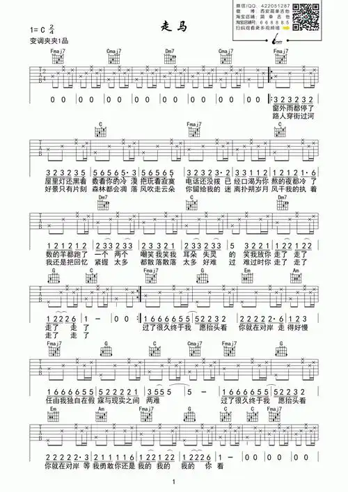 陈粒《走马》吉他谱,走马六线谱,歌曲采用c调编配,将6弦调成c.