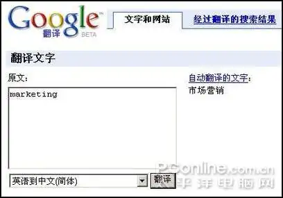 谷歌在线翻译