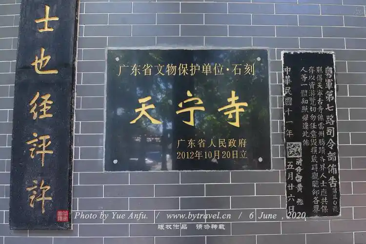 雷州天宁寺图片