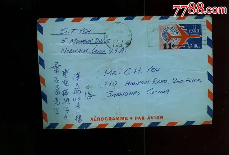 0000元-se58546660-信封/实寄封-零售-7788收藏__中国收藏热线