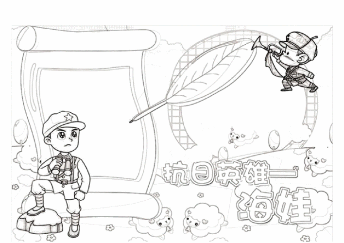 小英雄黑白手抄报模板.docx 4页