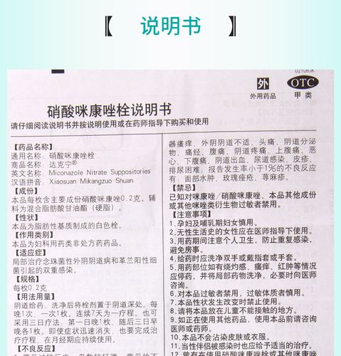 【包邮 疗程用药】 达克宁 硝酸咪康唑栓 7枚价格_使用说明_参数_平安