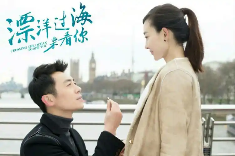 漂洋过海来看你