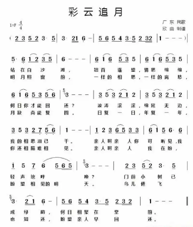 经典歌曲简谱～【彩云追月】