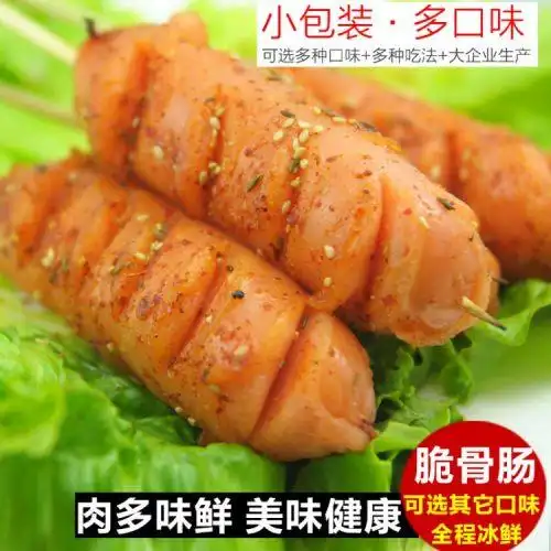 晨明生鲜烤香肠脆骨肠3.8斤50根新奥尔良味肉肠烤肠美味烧烤