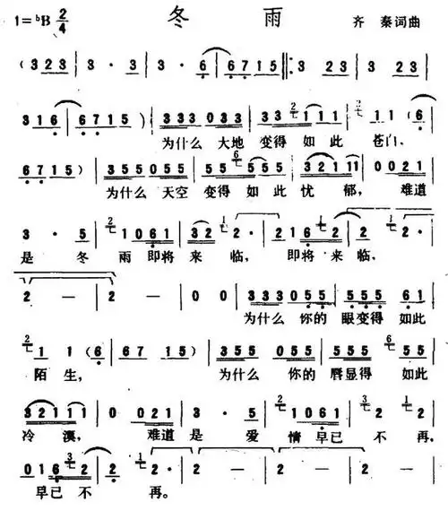 冬雨简谱(图1)