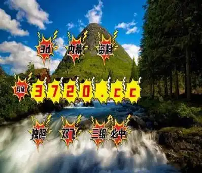 (百度百科)易红网3d试机号绕胆图2023