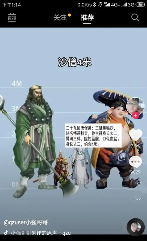 沙僧400cm,好吧沙僧更高