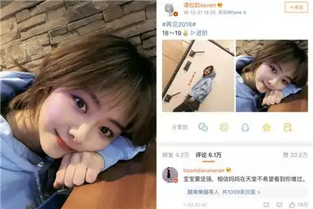 图谭松韵母亲车祸经纪人方小叶悲痛发文