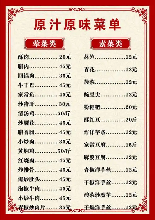 中式炒菜菜单模板图片