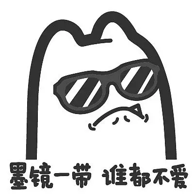 表扬 称赞 ip 动漫 魔性 zombiescat 收藏 s40【魔鬼猫表情-墨镜一带