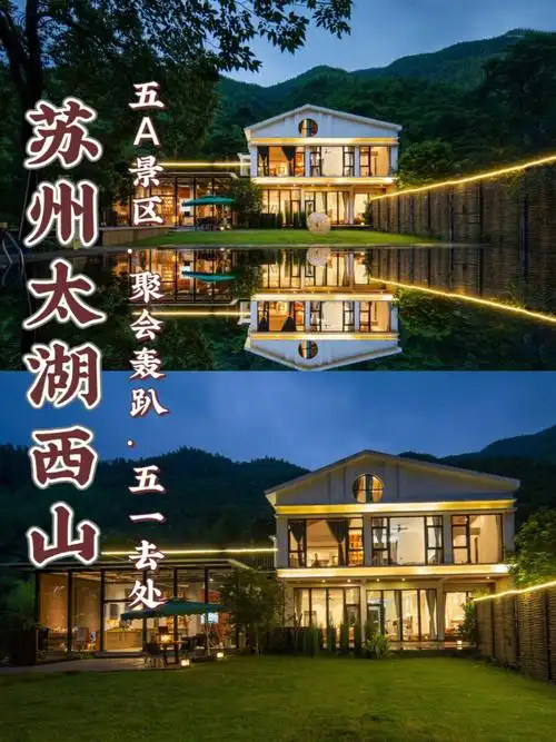 苏州太湖西山独栋旅游聚会轰趴别墅