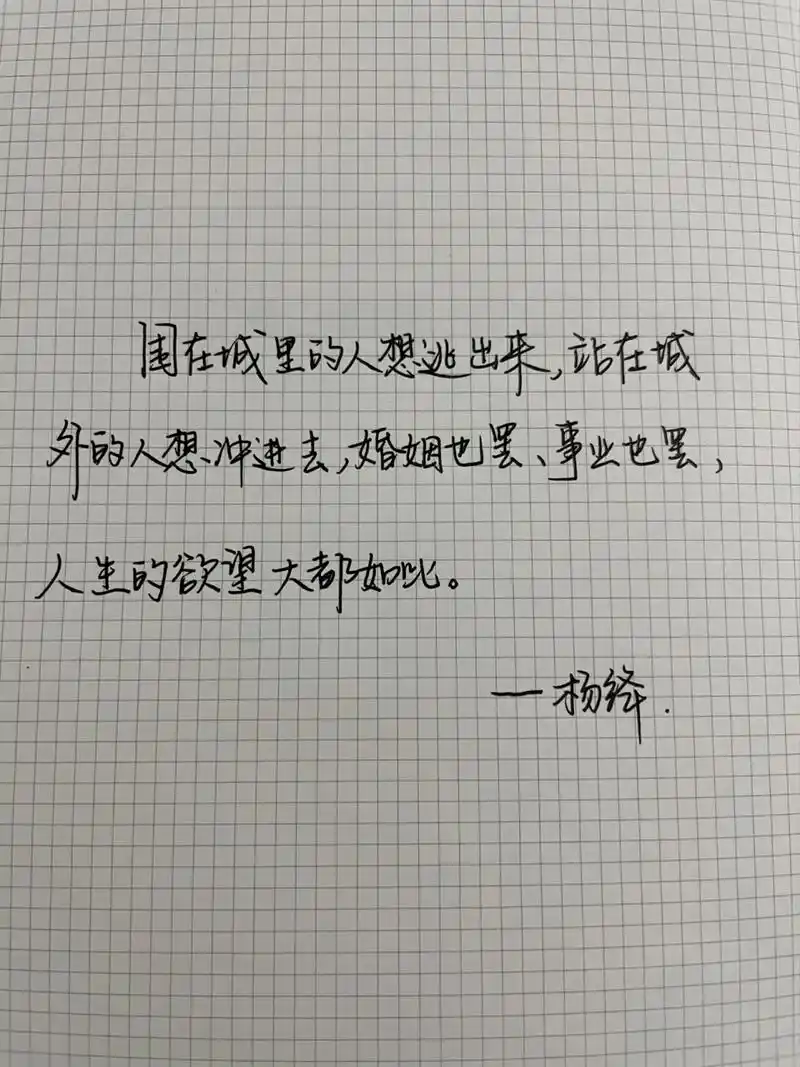 91每日摘抄|杨绛语录