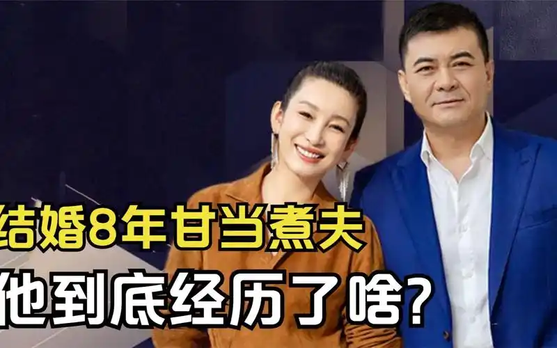 王新军:2婚娶小7岁秦海璐,结婚8年成宠妻狂魔