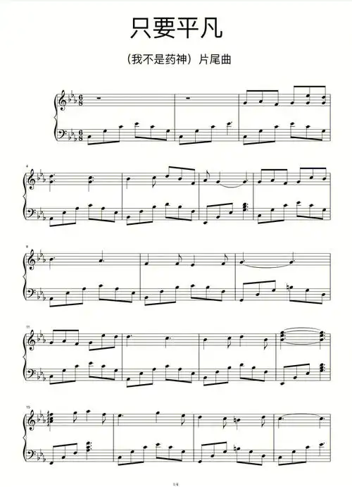 只要平凡