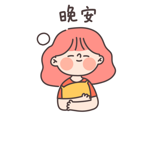 可爱风女孩表情包创作