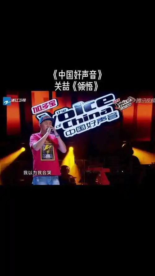 中国好声音第一季,关喆《领悟》,悲痛的声音引人落泪