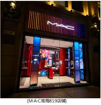 mac魅可全国首家新零售潮店mac淮海819火热来袭