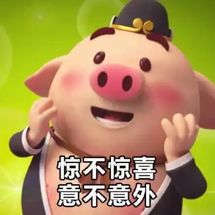 网络工具 表情包大全 猪小屁搞笑表情包大全表情包本质上属于一种流行