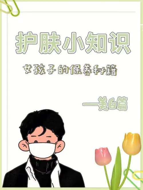 今日干货美白篇