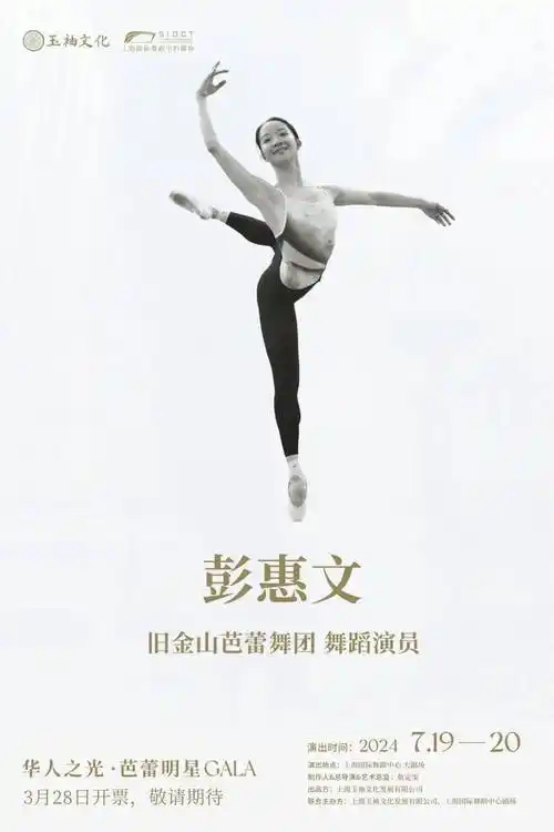 即将开票华人之光第三轮卡司官宣瑞士唯一华人芭蕾舞者他来了
