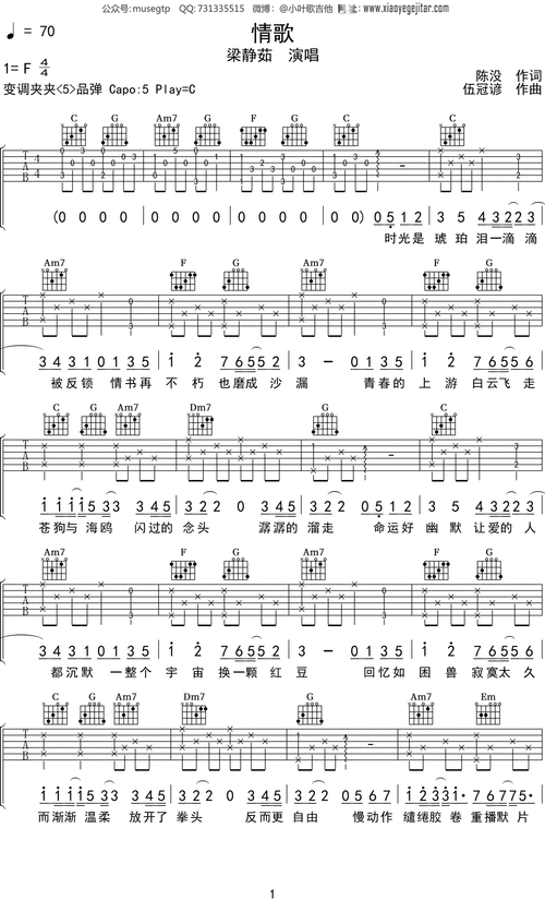 梁静茹情歌吉他谱c调吉他弹唱谱