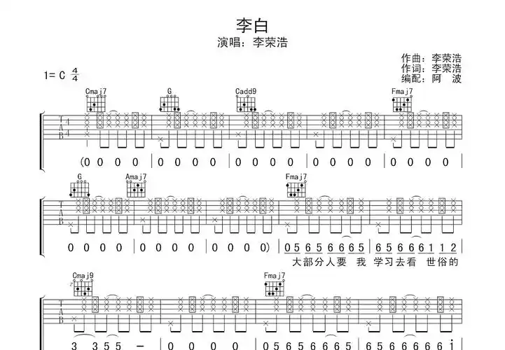 李白曲谱预览图
