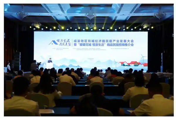 成渝地区双城经济圈民宿产业发展大会在攀枝花盐边县举行