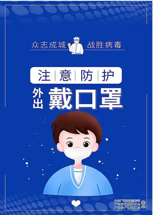 注意防护外出请戴口罩