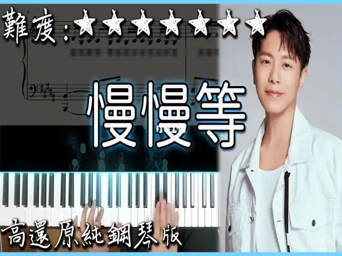 经典好听的歌曲韦礼安weibird慢慢等